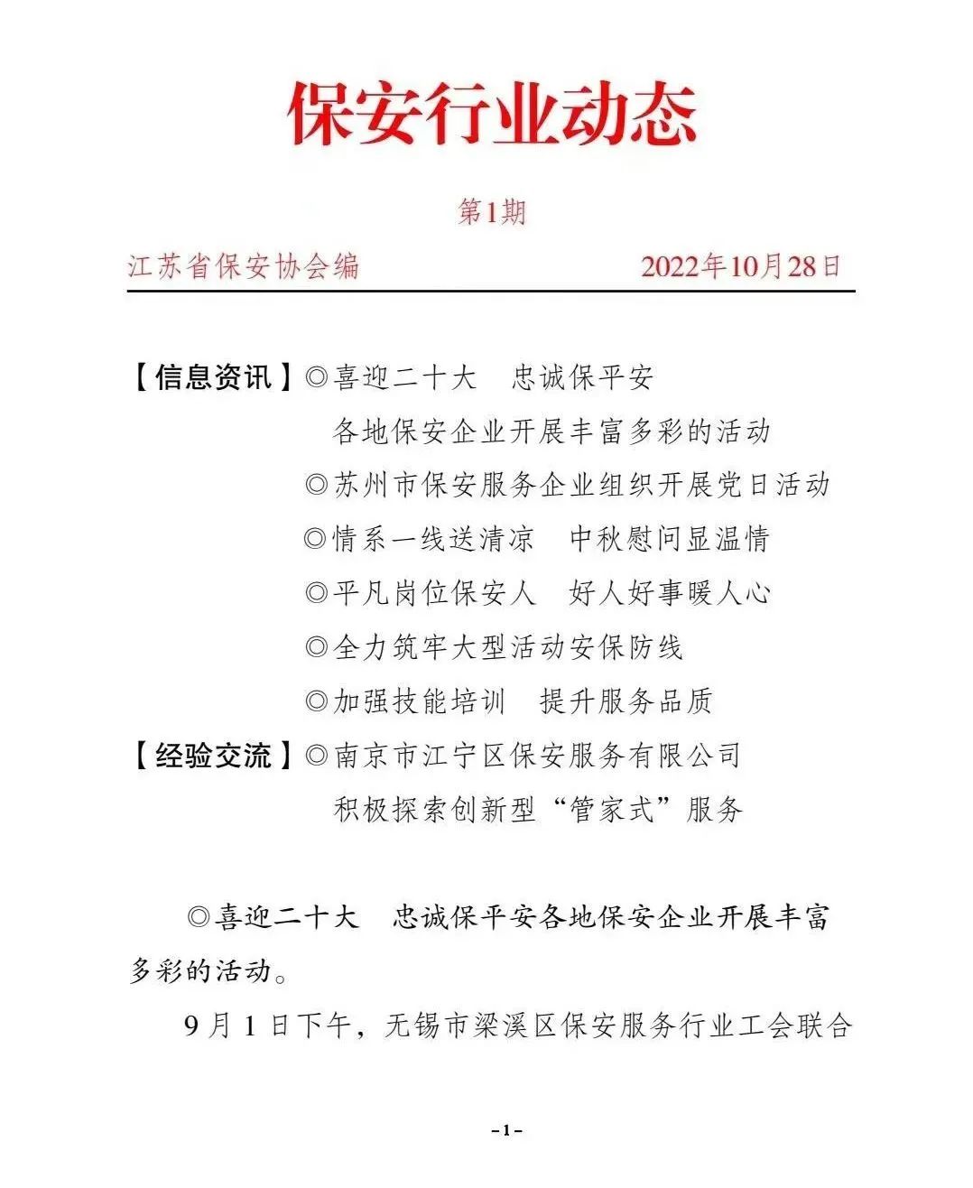 聚焦二十大|深入學(xué)習(xí)貫徹黨的二十大精神，在學(xué)思踐悟中守護(hù)一方平安